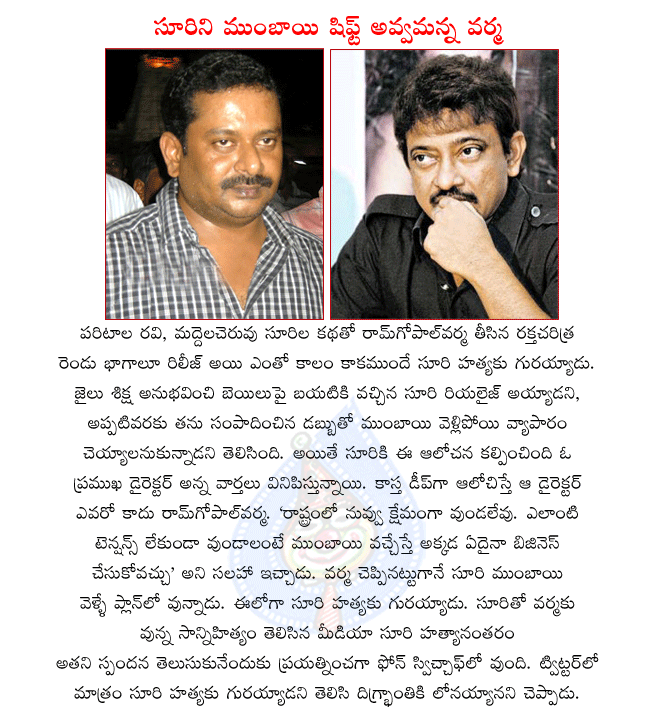 director ramgopal varma,maddelacheruvu suri,telugu movie rakta charitra,telugu movie rakta charitra-2,ramgopal varma in twitter,ramgopal varma shock with suri murder  director ramgopal varma, maddelacheruvu suri, telugu movie rakta charitra, telugu movie rakta charitra-2, ramgopal varma in twitter, ramgopal varma shock with suri murder